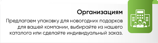 Организациям